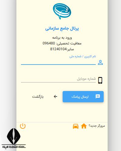 نحوه ورود به سامانه سخا